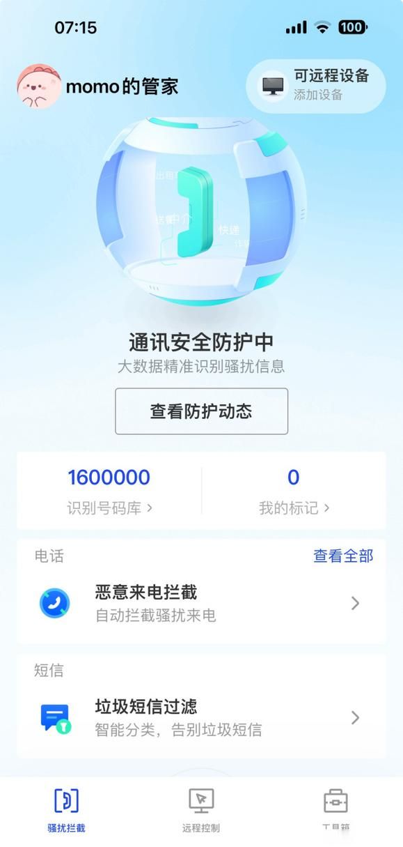 QQ手机管家安全吗？病毒查杀和隐私保护能力评测