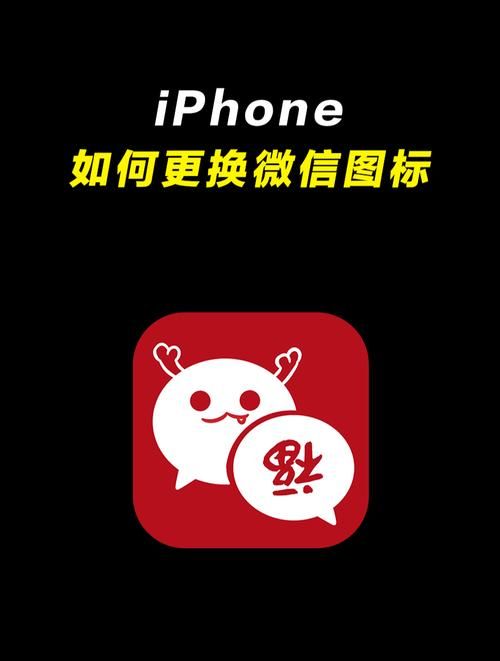 微信图标换成个性图标？实用教程手把手教你换