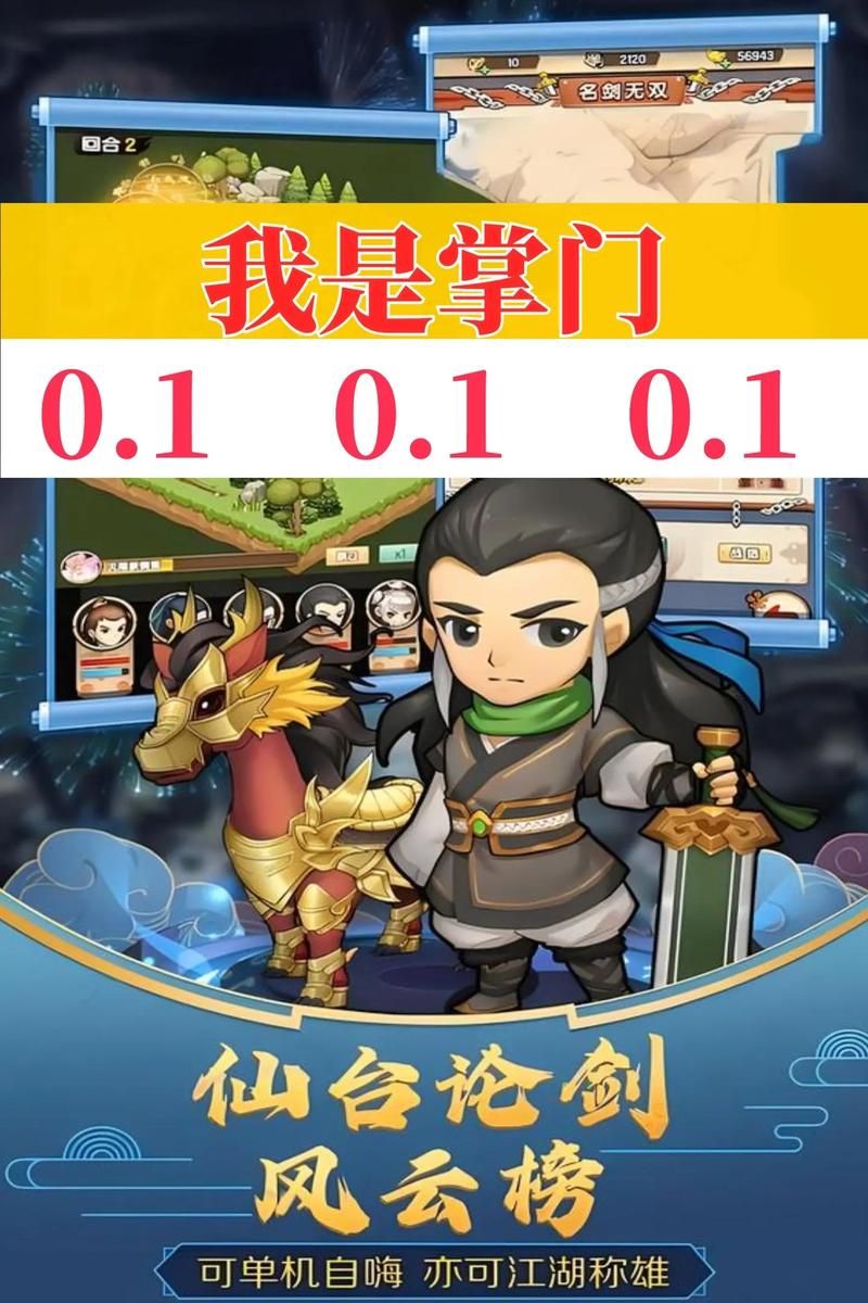 我是掌门:从菜鸟掌门到一代宗师的崛起之路!