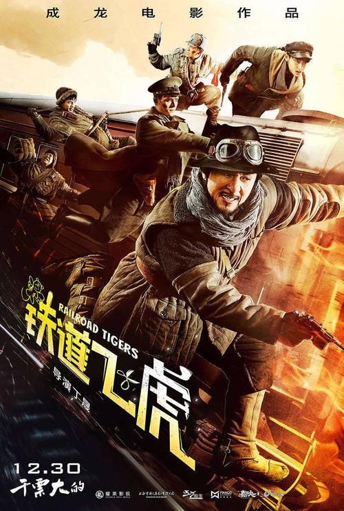 铁道飞虎豆瓣评分多少？影评口碑如何？