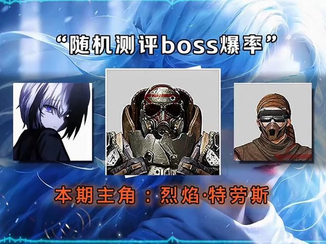 烈焰官网：BOSS攻略、新手卡，玩转烈焰世界