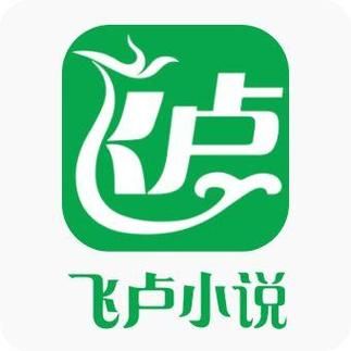 飞卢手机版APP下载：追书神器，小说阅读更便捷