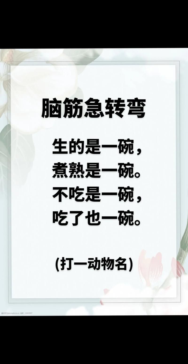 不是车打一字：脑筋急转弯，趣味字谜等你来解！