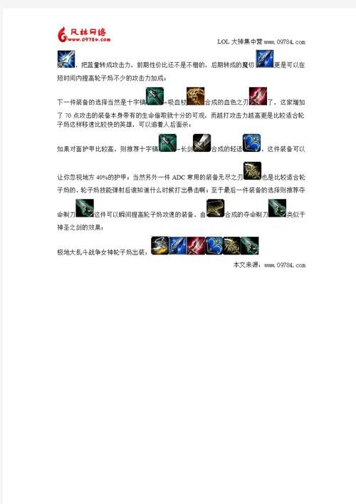 战争女神最佳出装搭配：快速提升游戏胜率