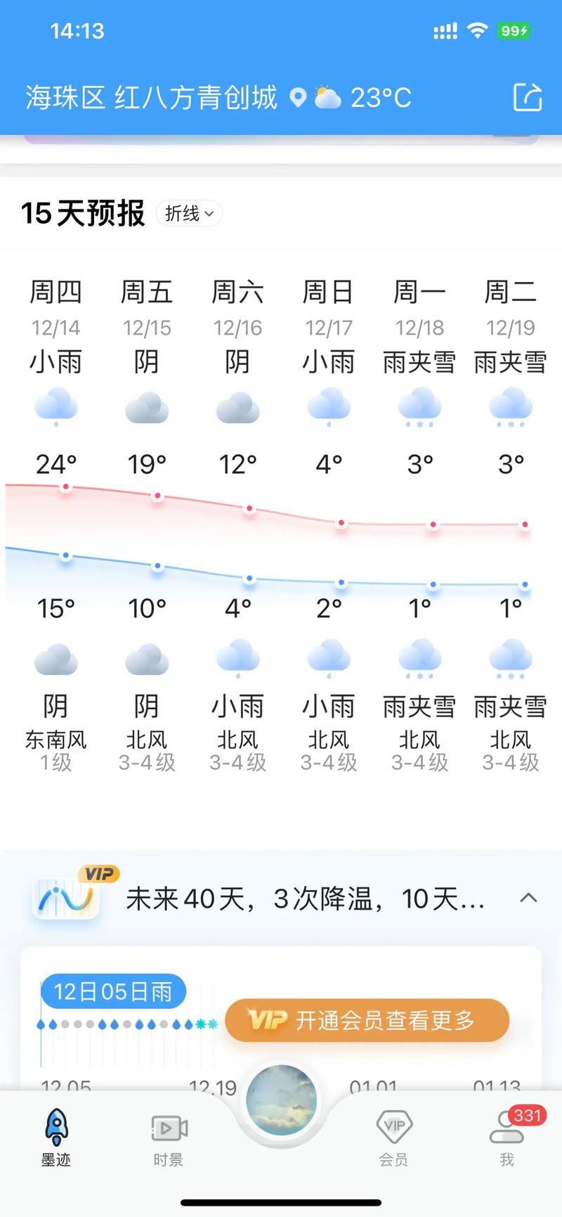 想知道天气？墨迹天气下载，预报更准更快