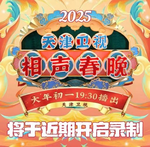 天津卫视春晚精彩回顾：爆笑相声笑翻全场