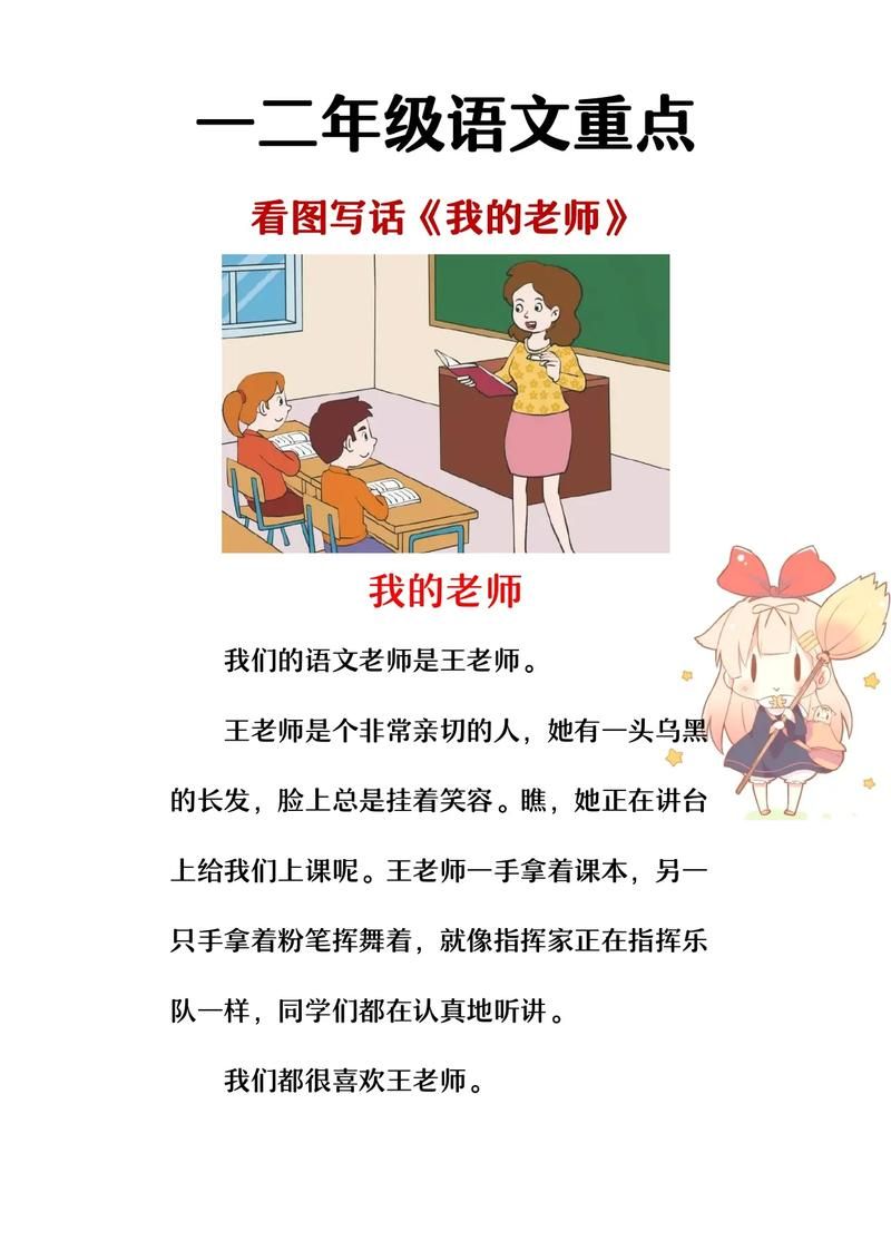 教师节看图说话：小学生作文素材及范文