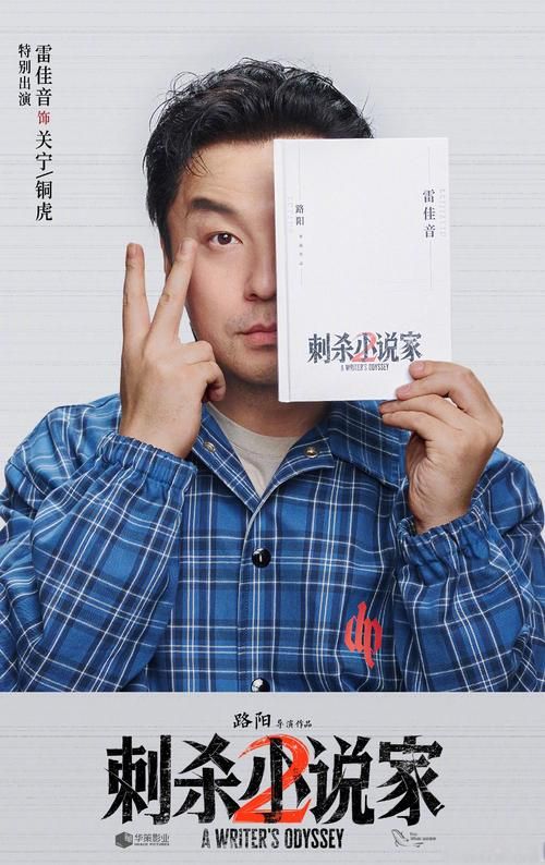 天才除草人2：演员阵容强大，特效震撼十足