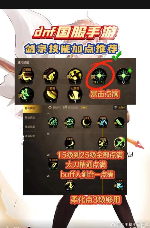 女鬼剑剑宗最强技能加点推荐：轻松提升输出效率