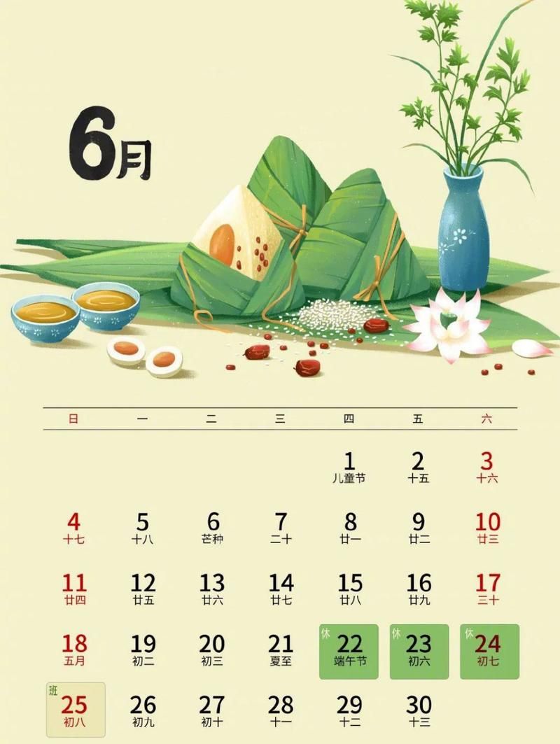 端午节放假时间表，安排你的假期计划吧！