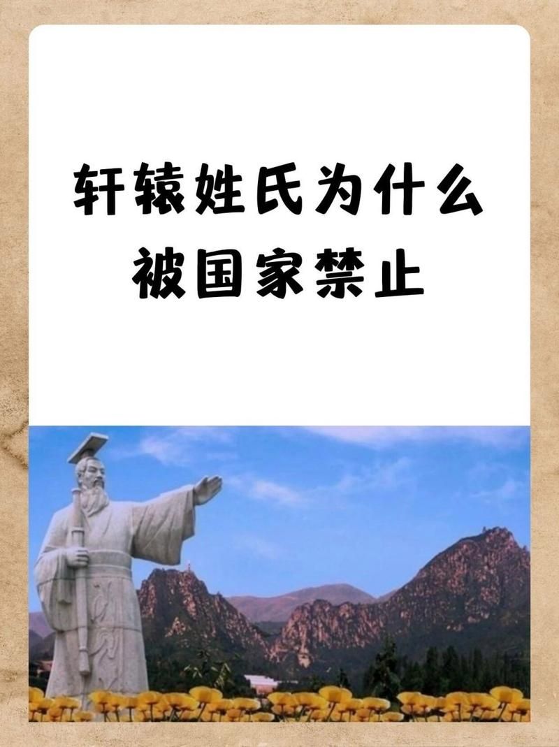 中国古代的轩辕姓氏：追溯轩辕姓氏的源流和分布