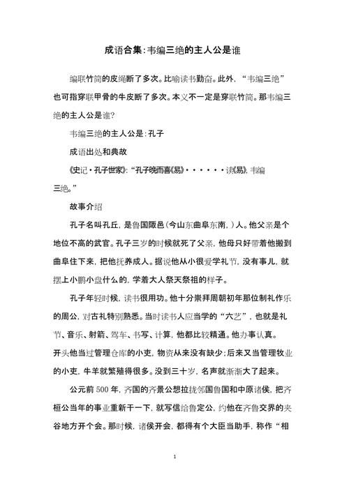 成语韦编三绝说的是谁?这个人是谁?