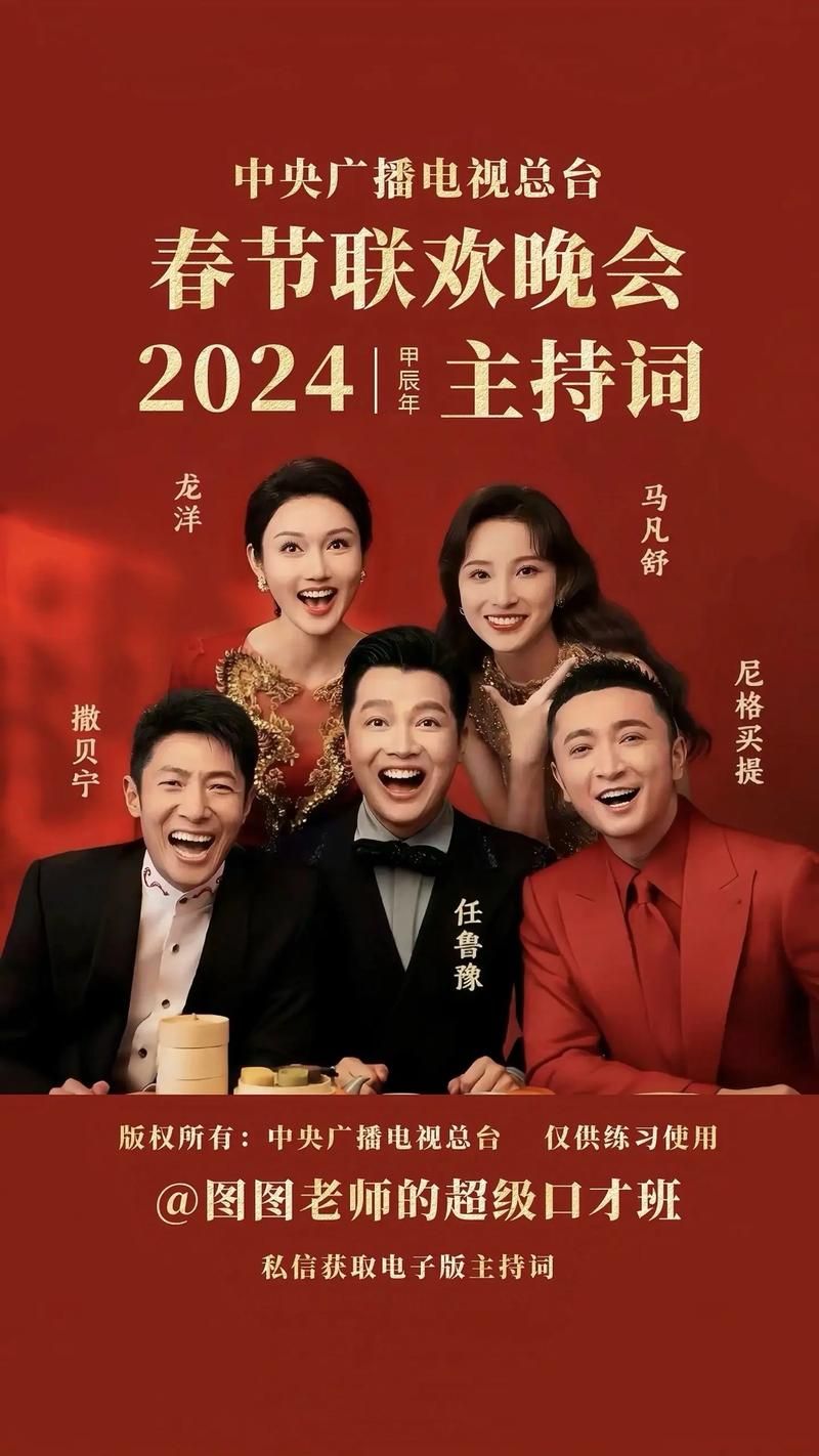 今年春晚主持人都有谁？完整阵容大揭秘！