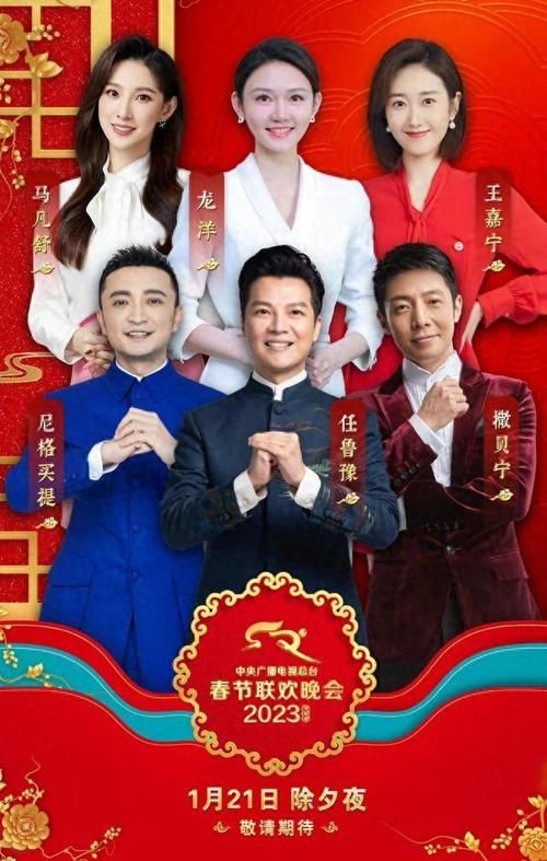 今年春晚主持人都有谁？完整阵容大揭秘！