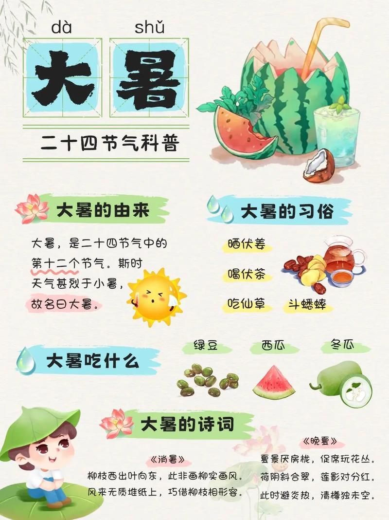 大暑是几月几日？2024年大暑具体时间是什么时候？