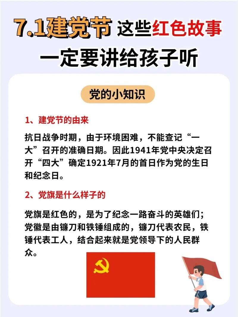 七一建党节是几月几日？详解建党节的由来与庆祝活动