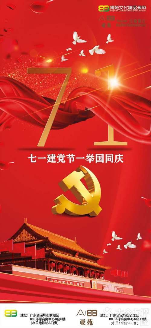七一建党节是几月几日？详解建党节的由来与庆祝活动