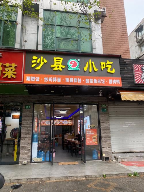 沙县小吃网：沙县小吃信息、店铺装修、技术支持一站式服务