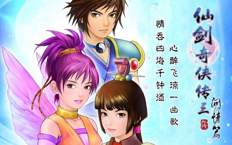 仙剑奇侠传3剧情深度解析：揭秘锁妖塔坍塌背后的秘密