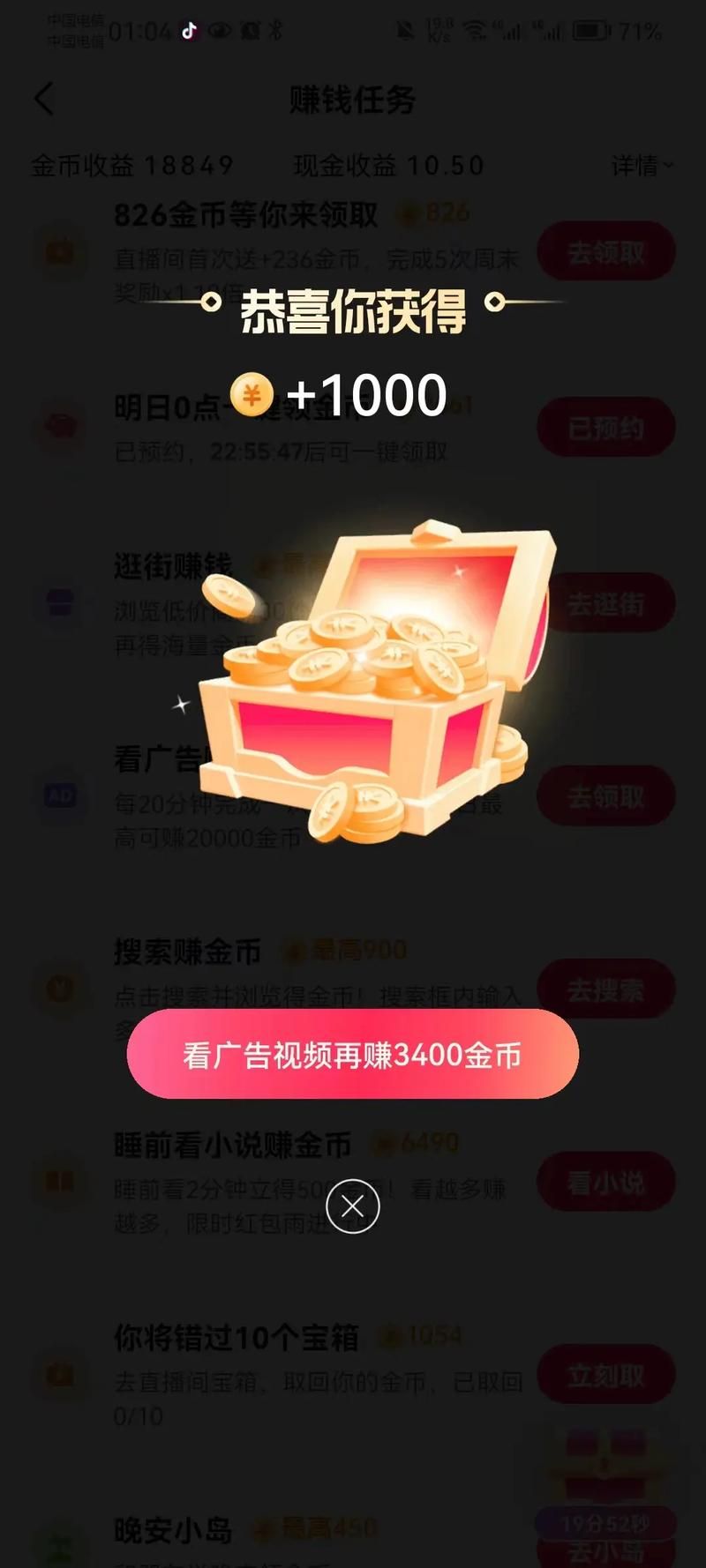 刷视频领金币，兑换现金：好玩易赚，轻松获取零花钱！