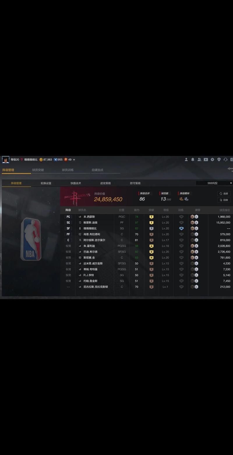 NBA2KOL攻略大全:教你玩转游戏,成为篮球巨星!