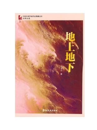 想看地上地下全集？这里提供下载链接