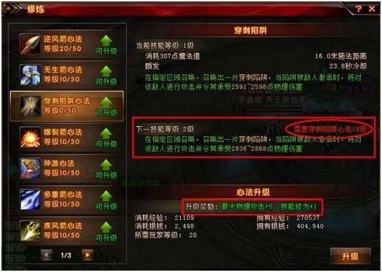 轩辕传奇升级攻略：快速升级技巧大揭秘