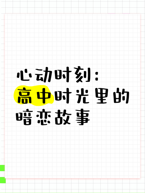 心动时刻开放版观看指南:让你轻松体验完整剧情