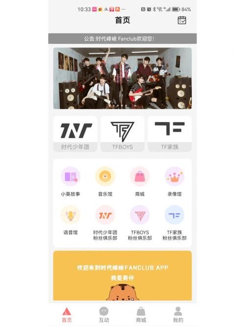 如何下载TF家族Fanclub？官方正版下载地址