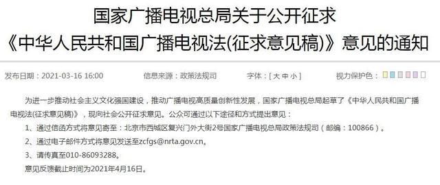 广电总局发布新规:对网络视频平台有何要求?