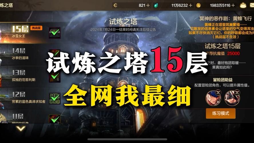 最全领主之塔攻略：挑战各路领主制霸艾肯