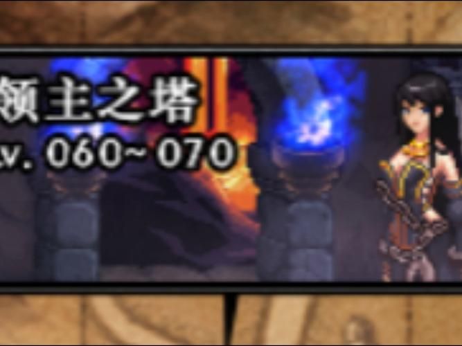 最全领主之塔攻略：挑战各路领主制霸艾肯