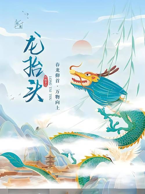 二月二图片：龙抬头传统习俗与精美图集