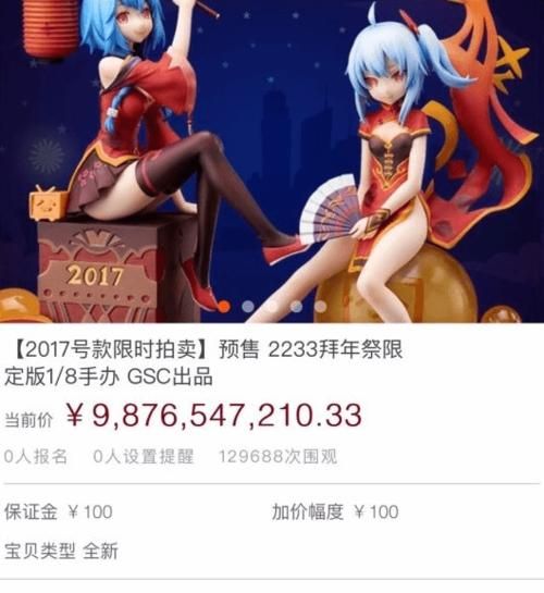 98亿手办是真的吗？真相让人难以置信！