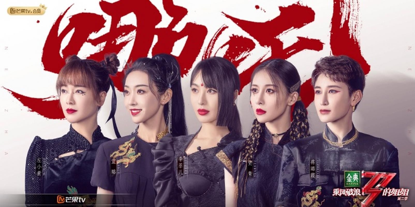 乘风破浪的姐姐第二季阵容官宣：她们将再次乘风破浪！