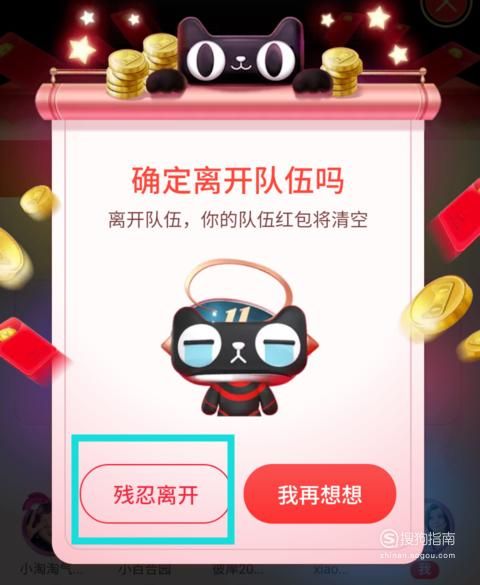 淘宝盖楼挑战怎么退队？详细步骤及注意事项