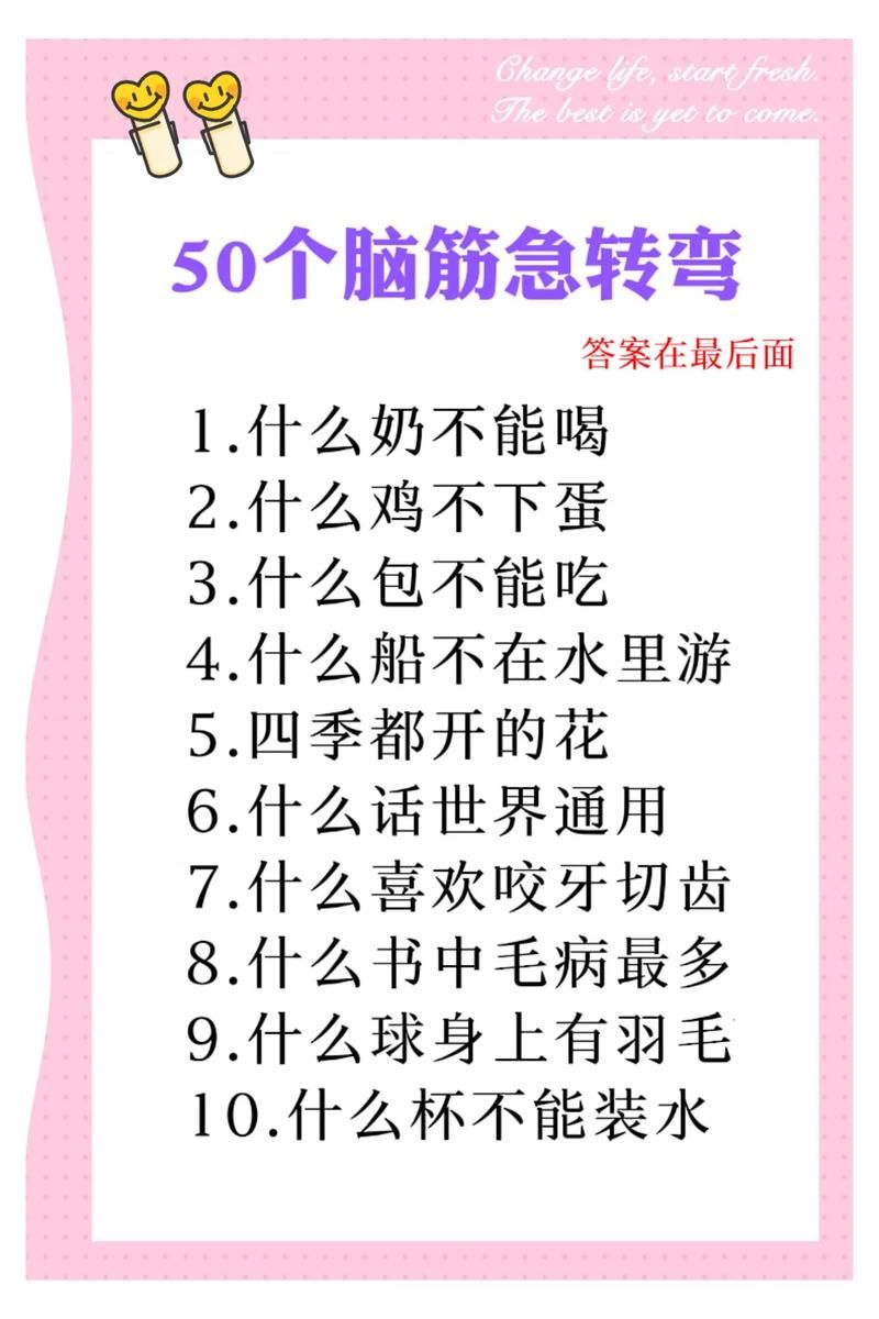 趣味脑筋急转弯:什么书的毛病最多?医书!
