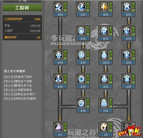 龙之谷工程师加点大全：不同流派加点方案对比