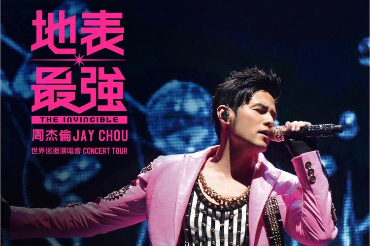 周杰伦地表最强演唱会重映：青春回忆杀，今晚一起嗨！