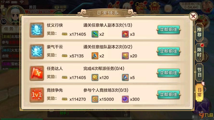 热血江湖手游历练任务指南：助你成为江湖高手