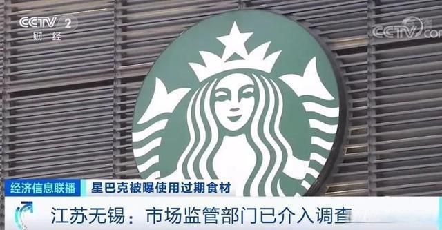 星巴克用过期食材？无锡门店被曝食品安全问题