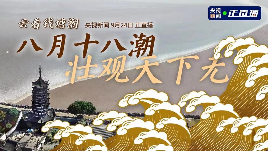 壮观天下无！八月十八钱塘江大潮不容错过