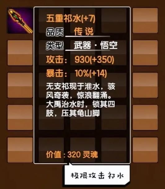 造梦西游3孙悟空武器选择指南:不同武器优劣对比