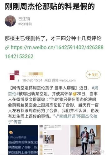 网传周杰伦出轨空姐致其怀孕,真相究竟如何?