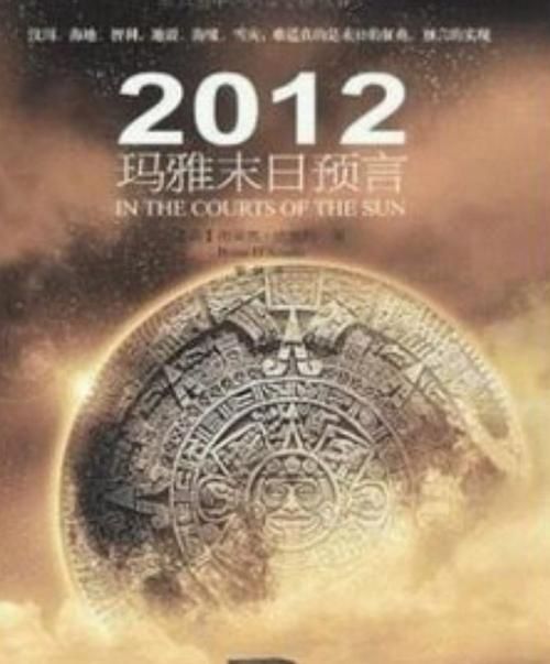 回顾2012大预言：它对世界造成了什么影响？