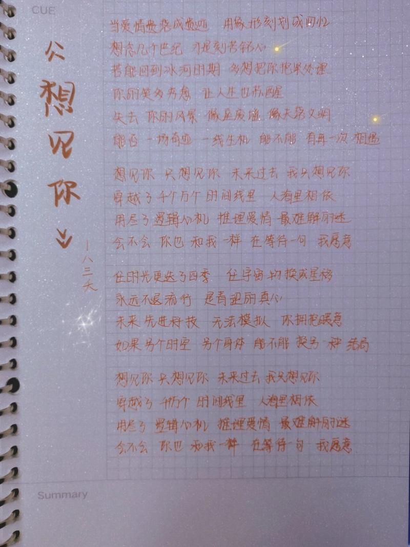 好想见你歌词中文谐音：轻松学会演唱这首歌曲