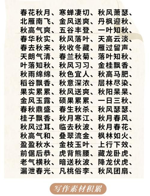 秋夜清风拂面猜成语，轻松挑战脑力！