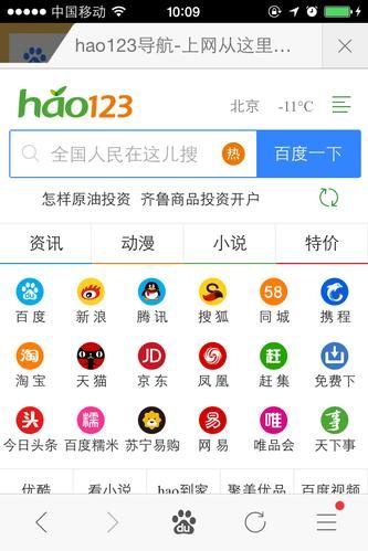 hao123.com网址之家：你的专属网络导航入口