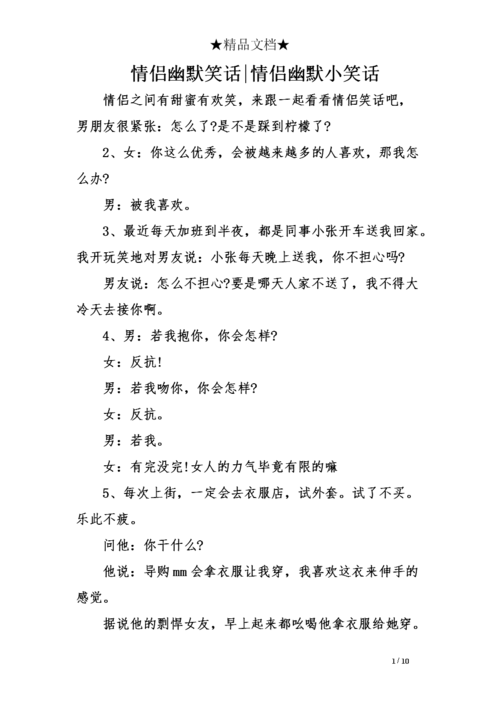 最新夫妻笑话故事集锦：幽默搞笑，轻松一刻！