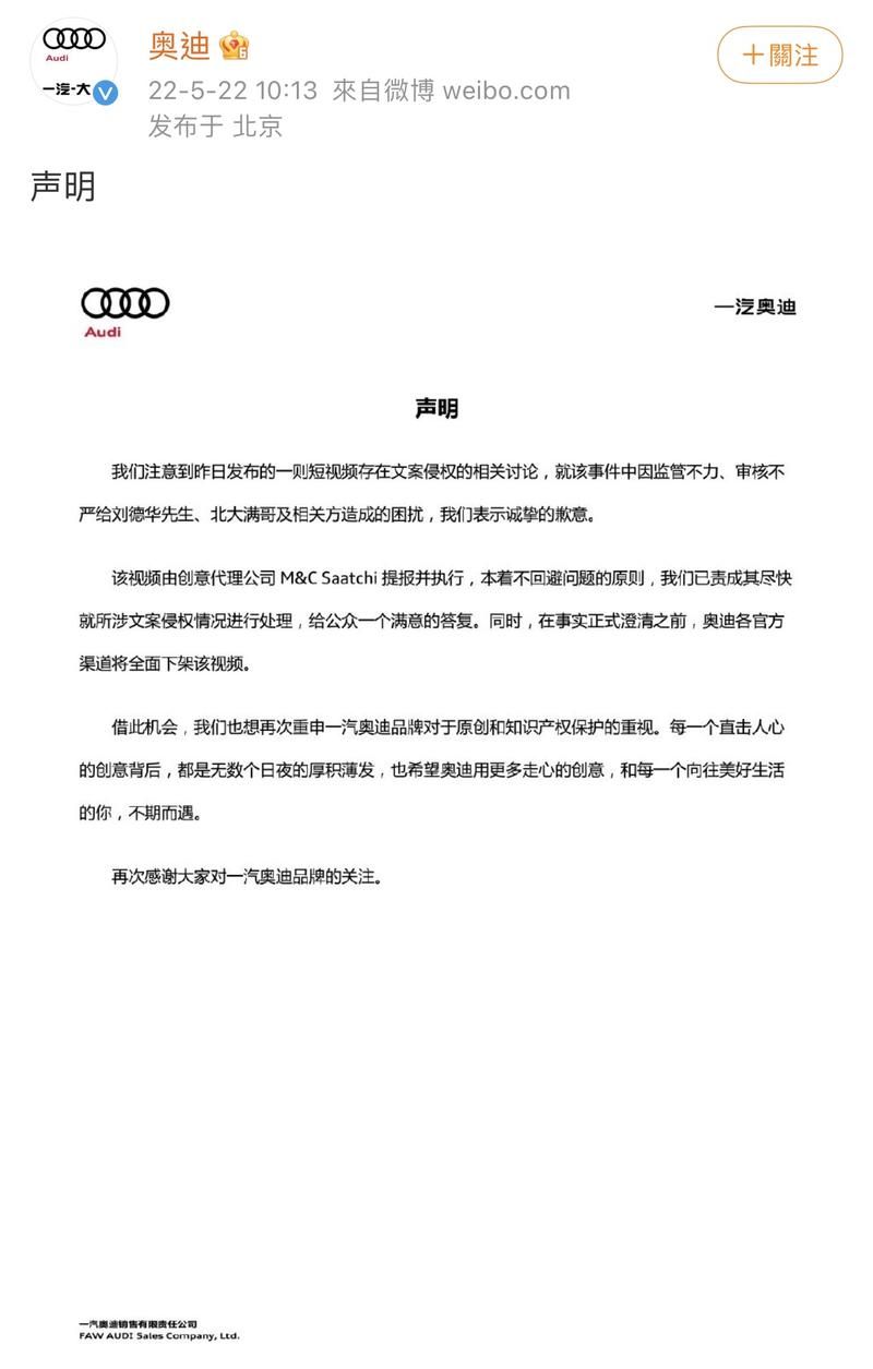 奥迪广告抄袭事件：人民日报发声，企业该如何回应？